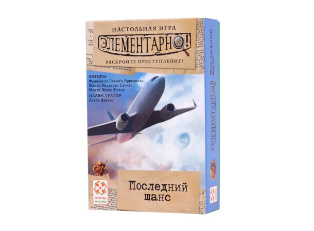 Настольная игра Стиль Жизни Элементарно. Последний шанс