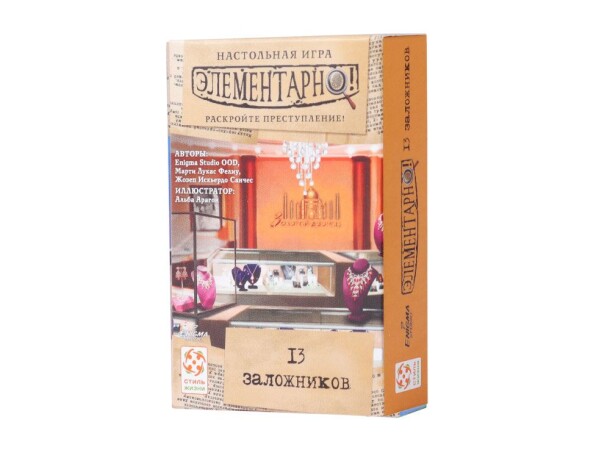 Настольная игра Стиль Жизни Элементарно. 13 заложников