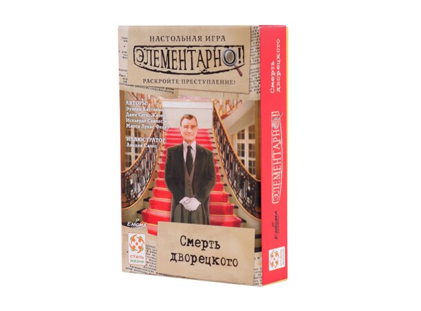 Настольная игра Стиль Жизни Элементарно. Смерть дворецкого