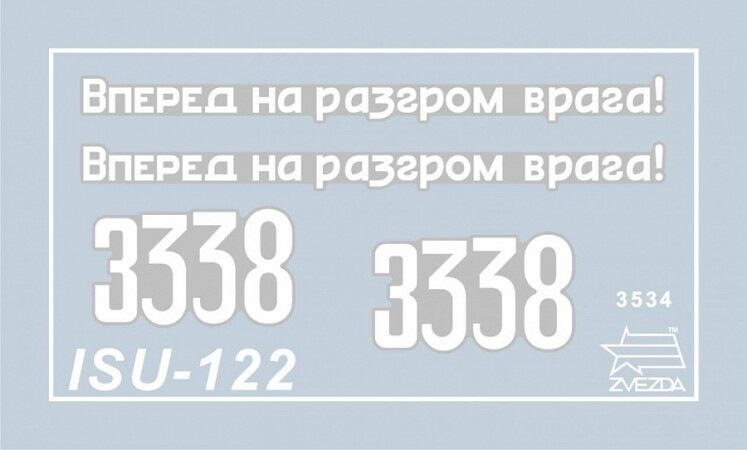 Сборная модель Zvezda Советский истребитель танков ИСУ-122