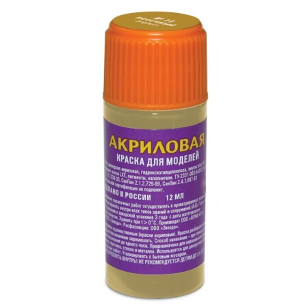 Краска Zvezda песочная №11
