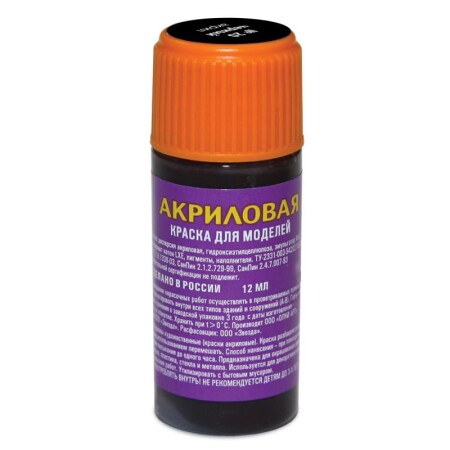 Краска Zvezda чёрная №20