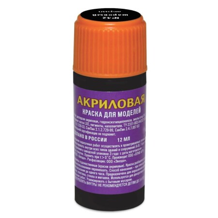 Краска Zvezda шаровая №42