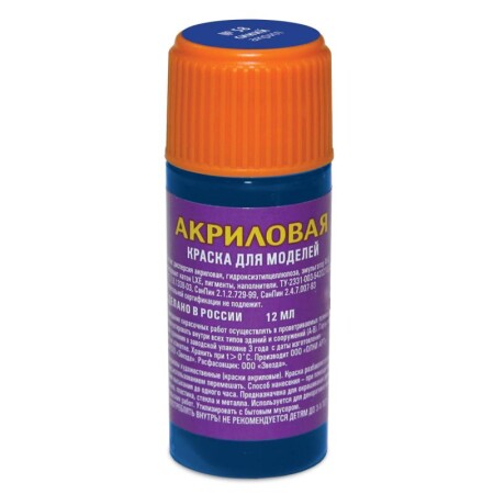 Краска Zvezda синяя №58