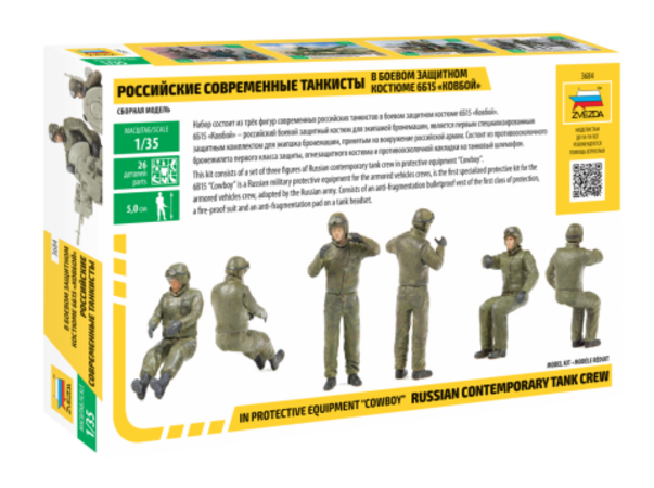 Сборные солдатики Zvezda Современные российские танкисты