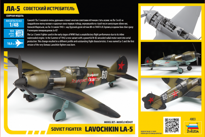 Сборная модель Zvezda Советский истребитель Ла-5