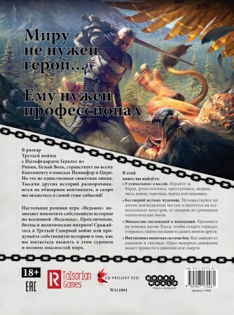 Настольная ролевая игра Hobby World Ведьмак