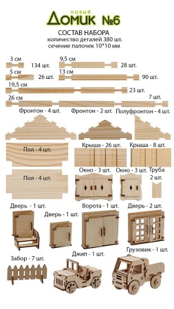 Конструктор ЛЕСОВИЧОК Новый Домик №6 набор из 380 деталей