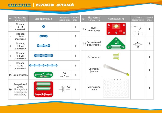 Конструктор ЗНАТОК Фиксики. Игра со светом