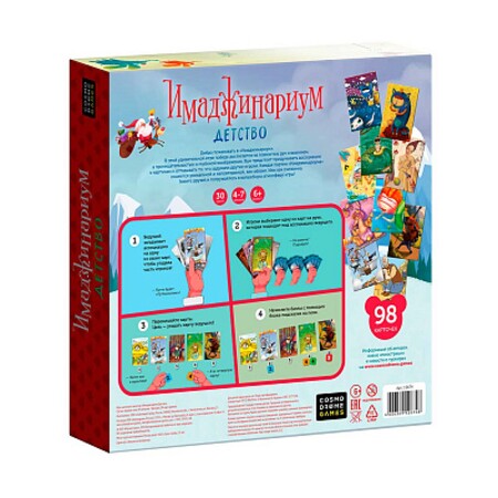 Настольная игра Cosmodrome Games Имаджинариум New year kids