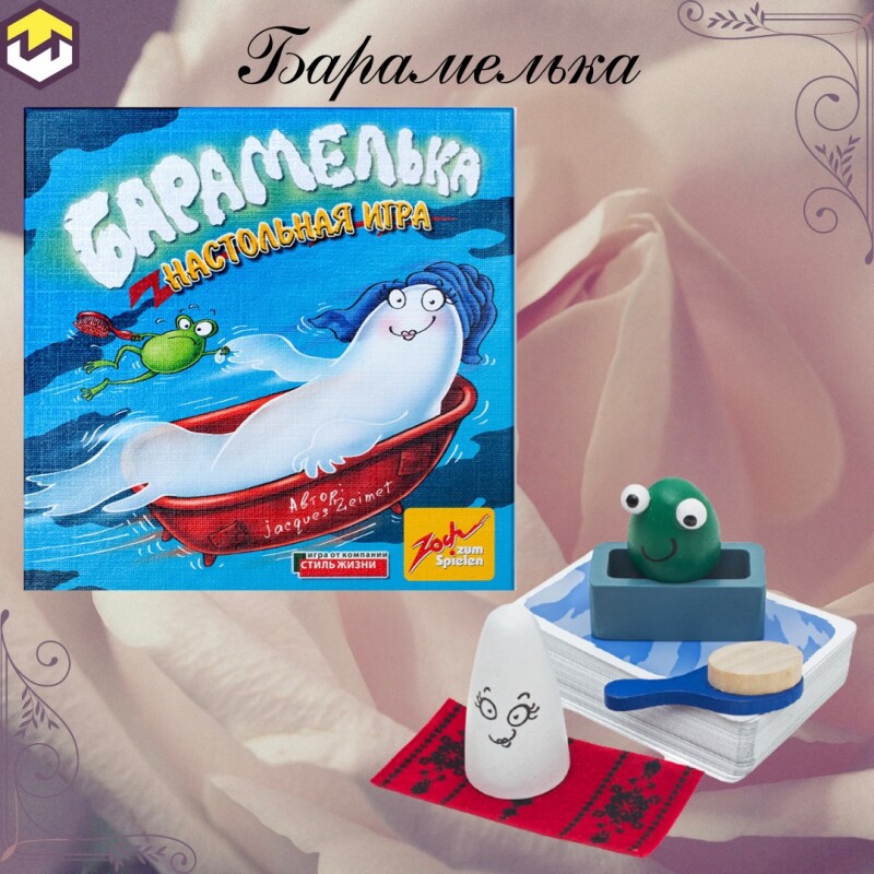 Барамелька