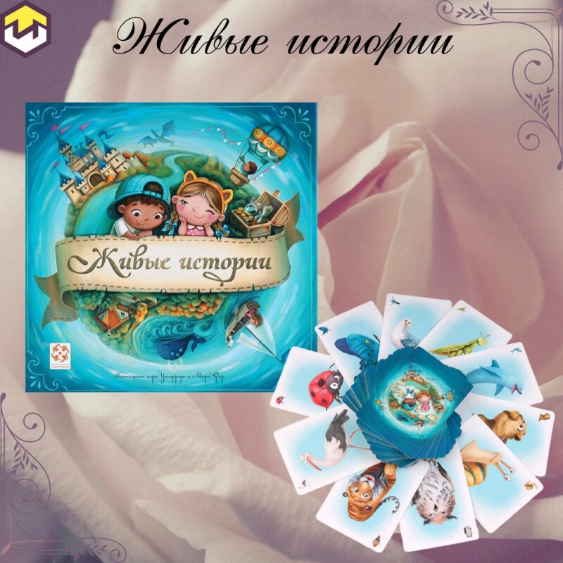 Живые истории