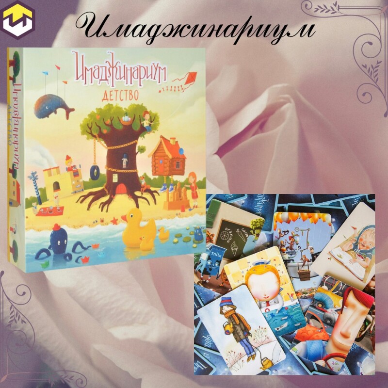 Имаджинариум