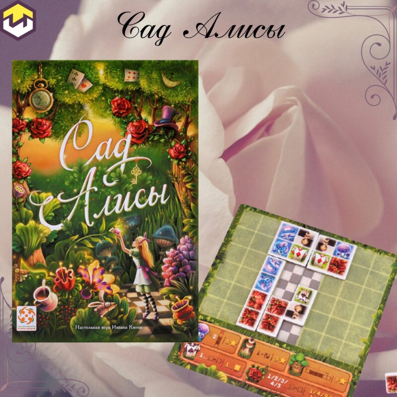 Сад Алисы