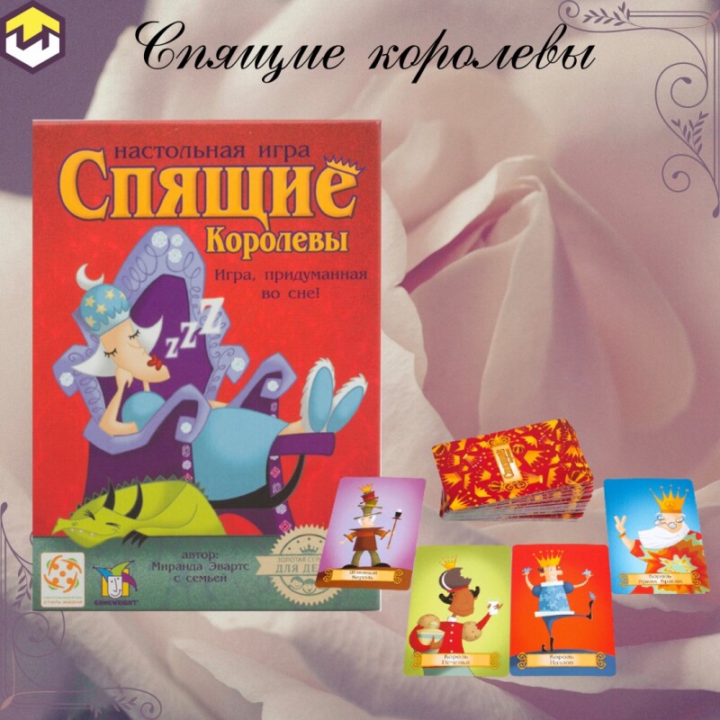 Спящие королев