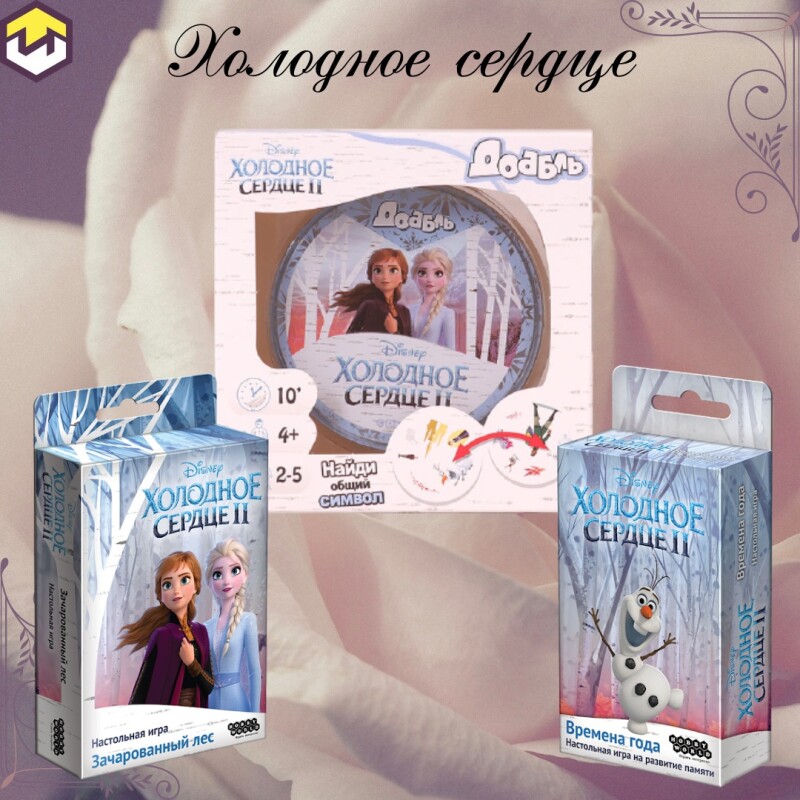 Холодное сердце