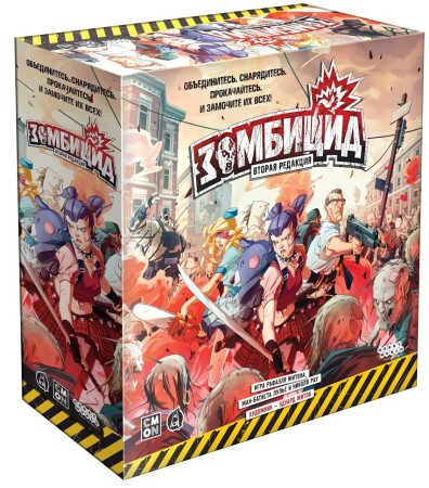 Настольная игра Hobby World Зомбицид. Вторая редакция