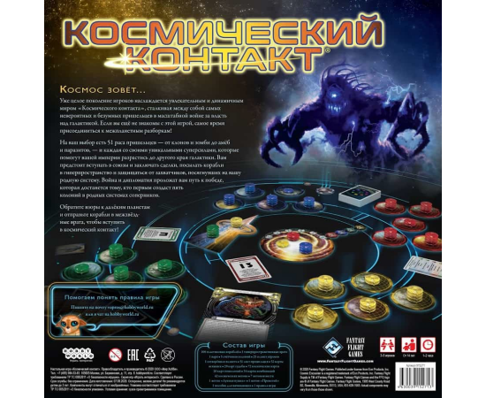 Настольная игра Hobby World Космический контакт