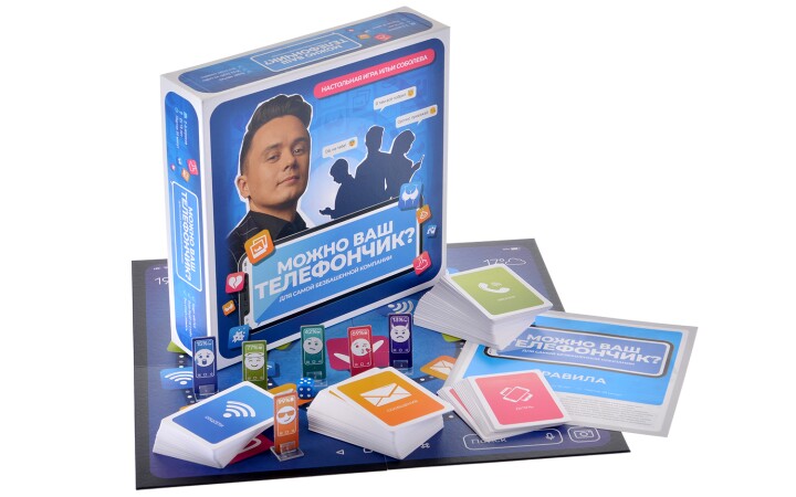 Настольная игра Можно ваш телефончик?