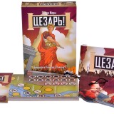 Цезарь 2